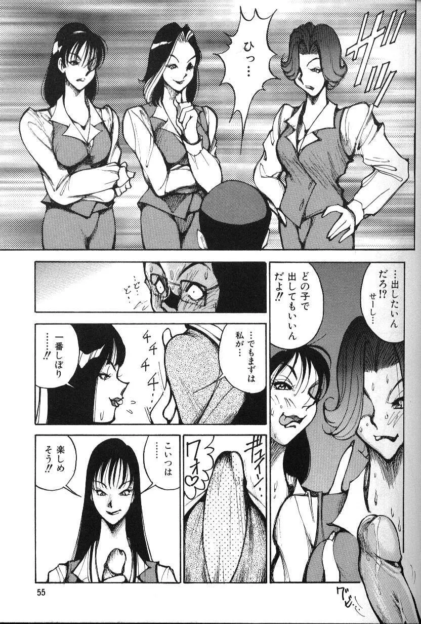 あぶないOL Page.56