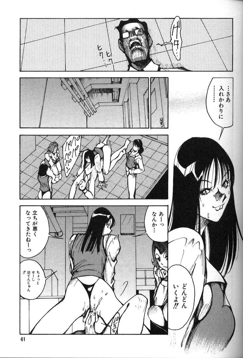 あぶないOL Page.62