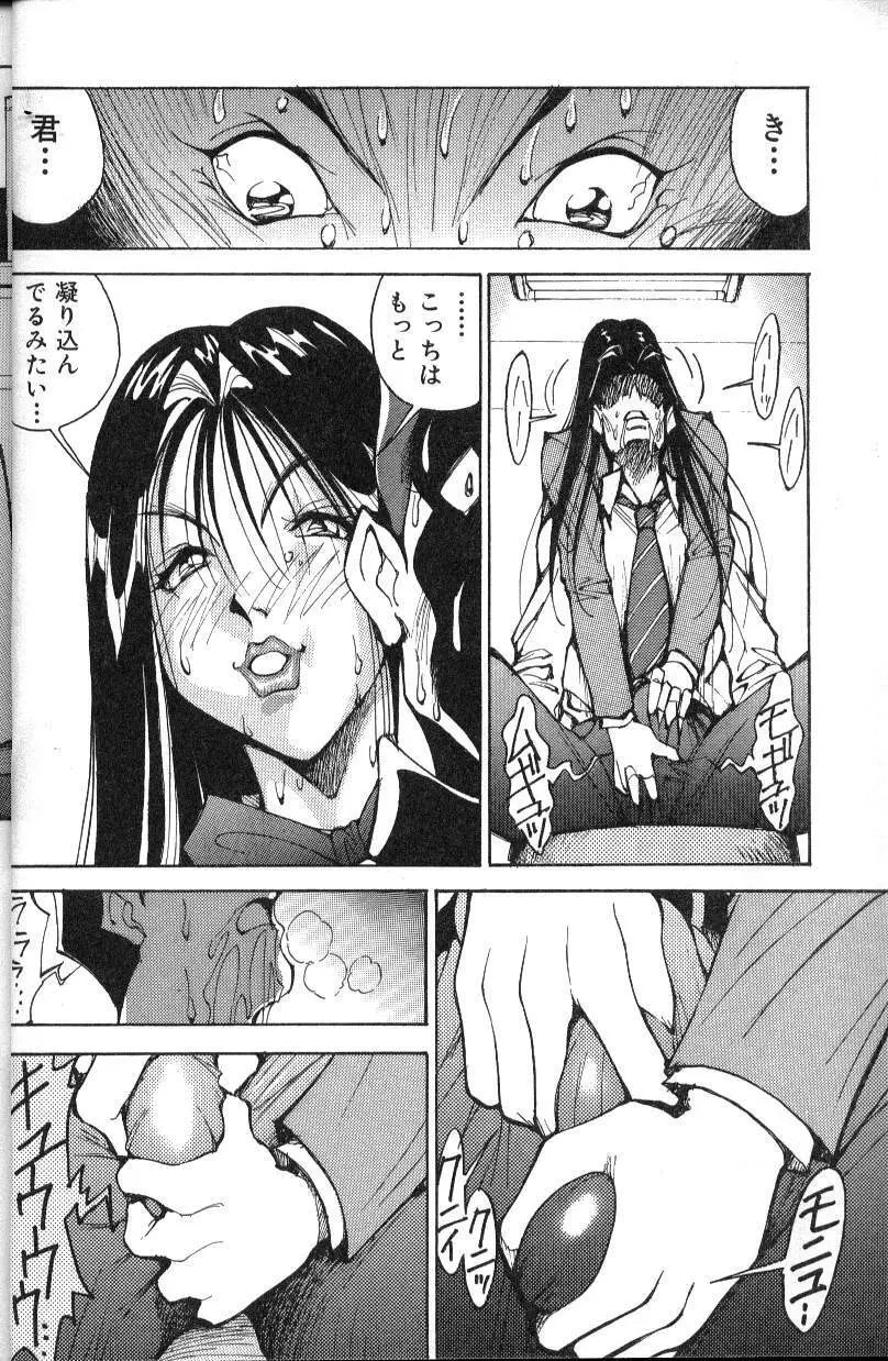 あぶないOL Page.9