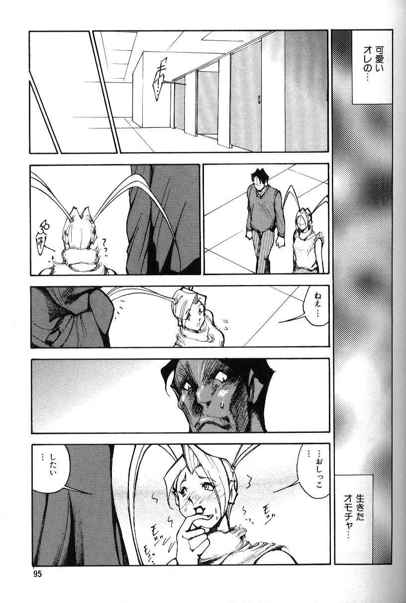 あぶないOL Page.96