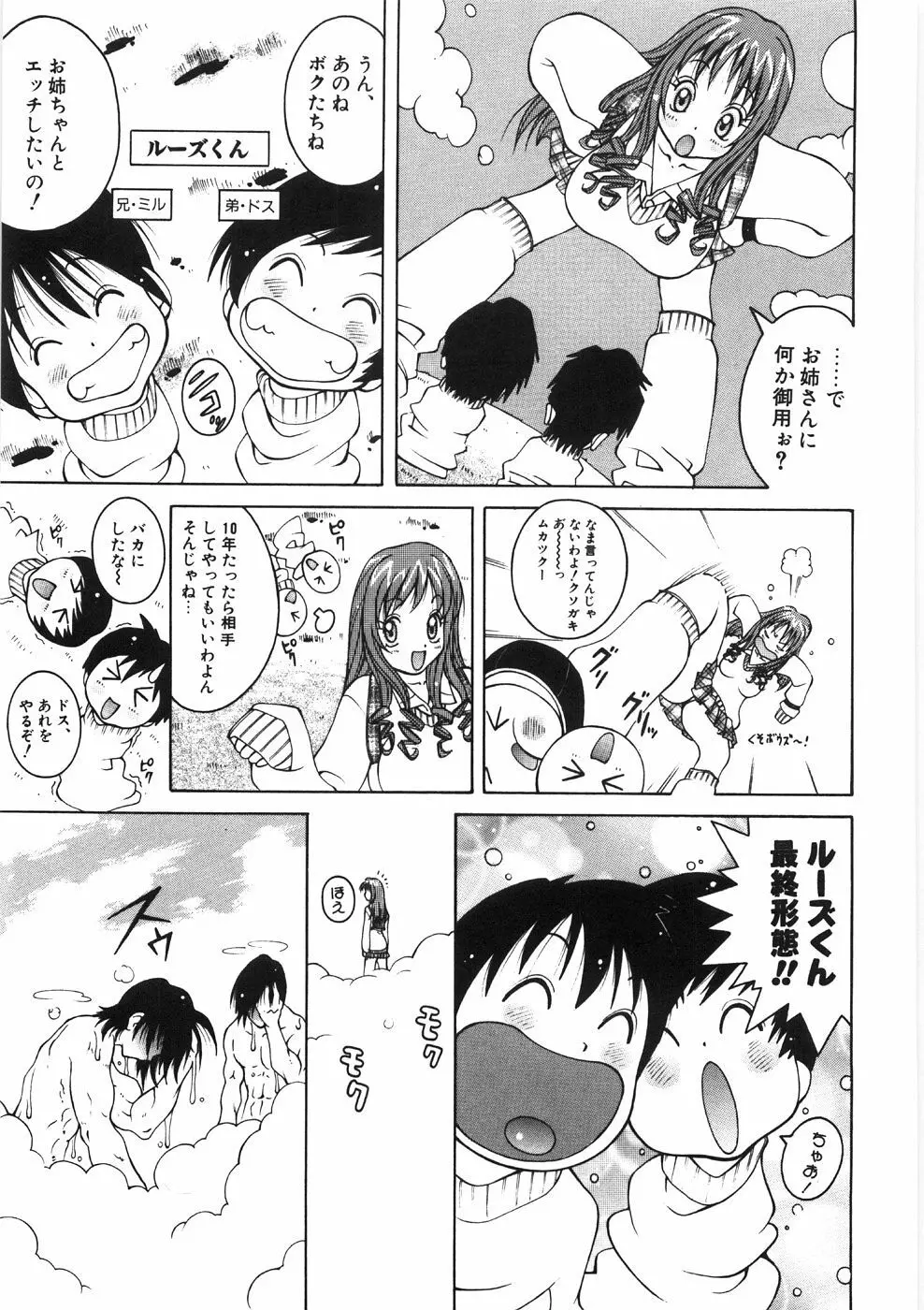 パイズリーナ Page.101