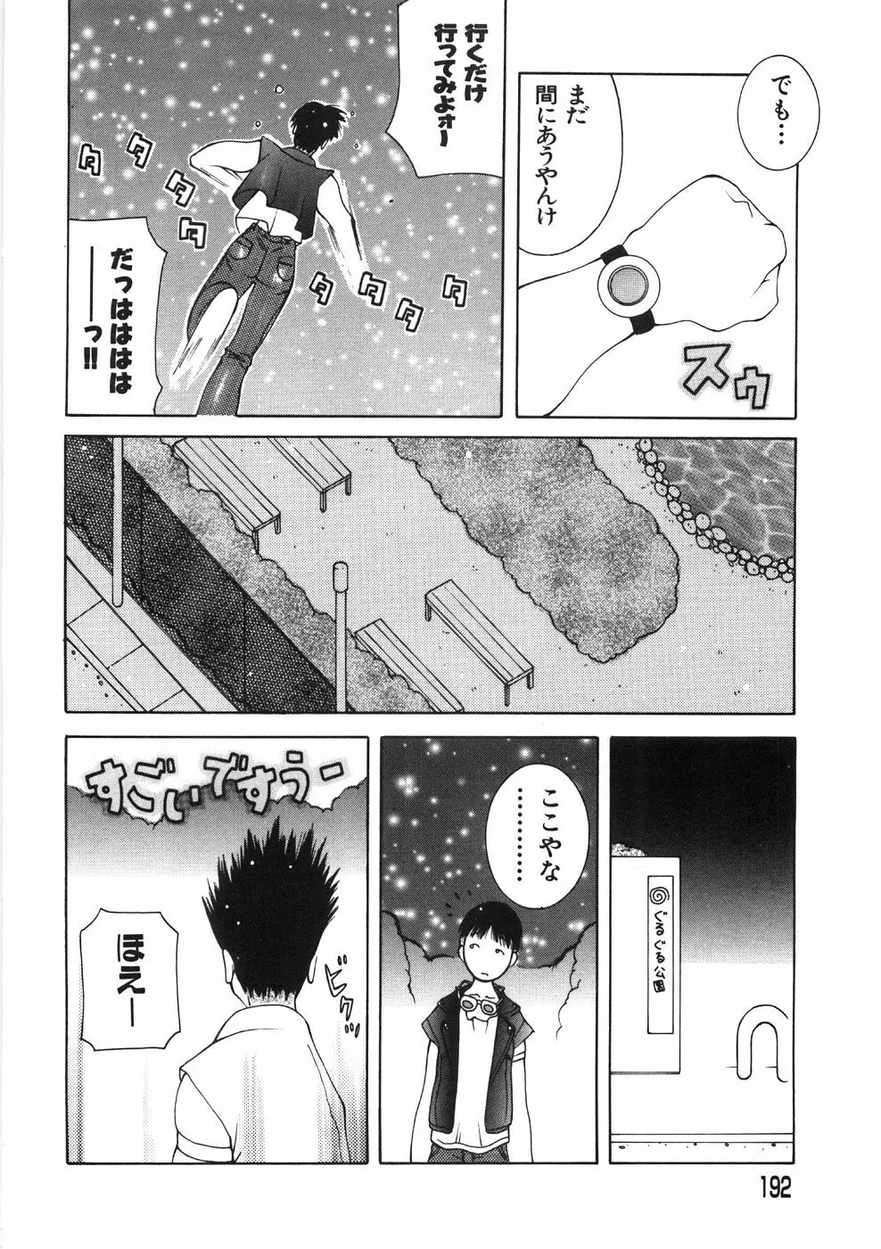 パイズリーナ Page.196