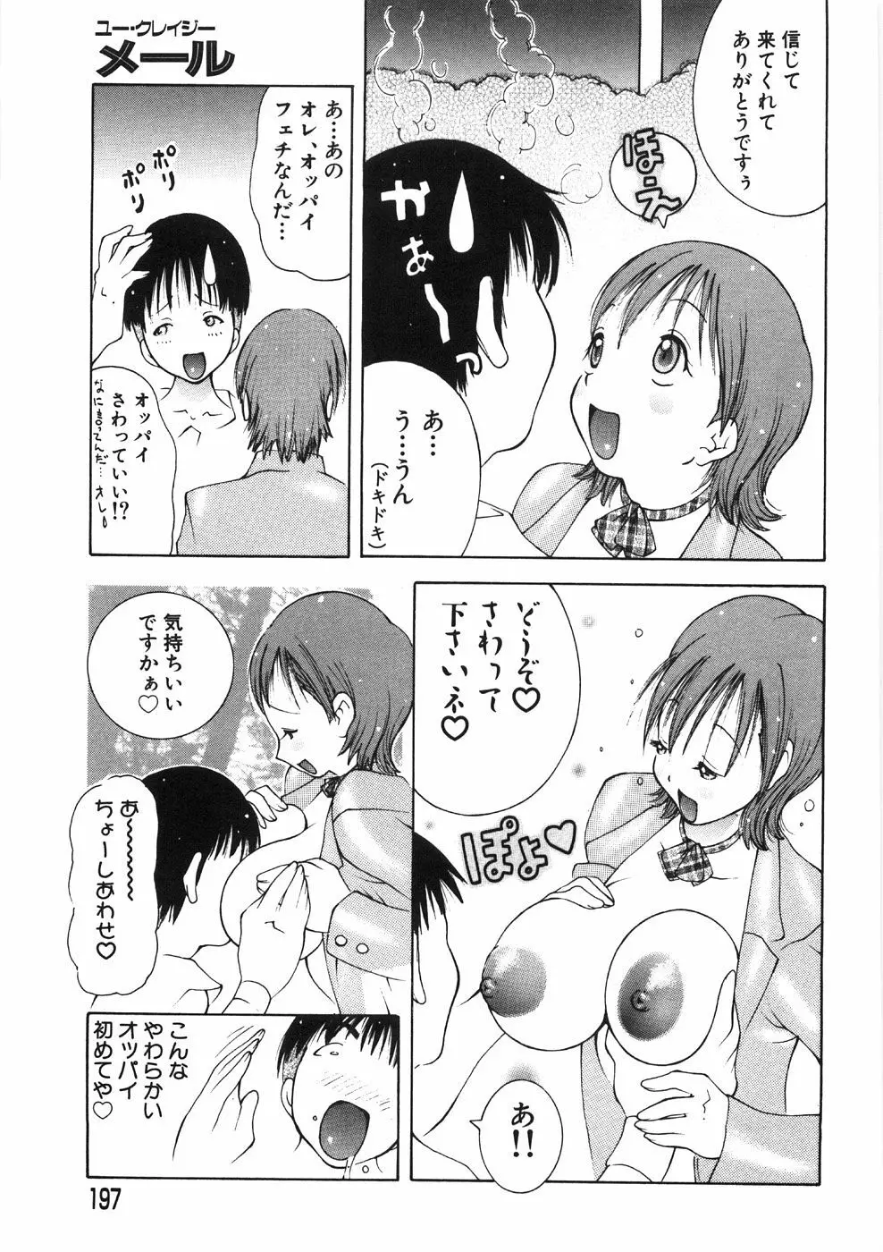 パイズリーナ Page.201