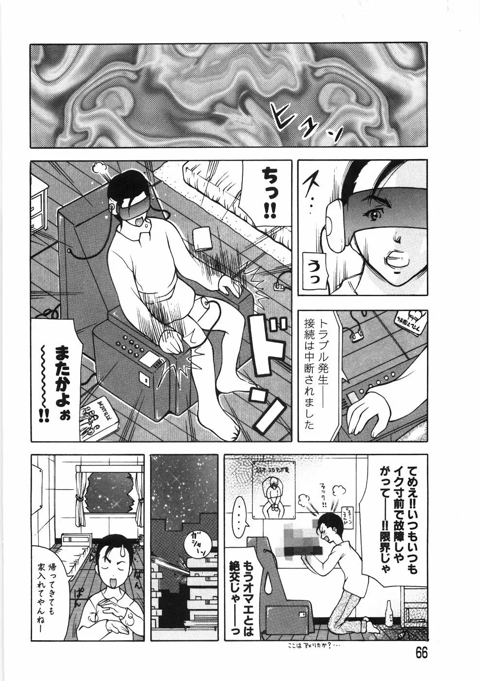 パイズリーナ Page.70