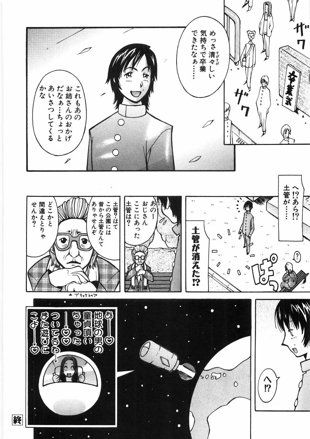 パイズリーナ Page.98