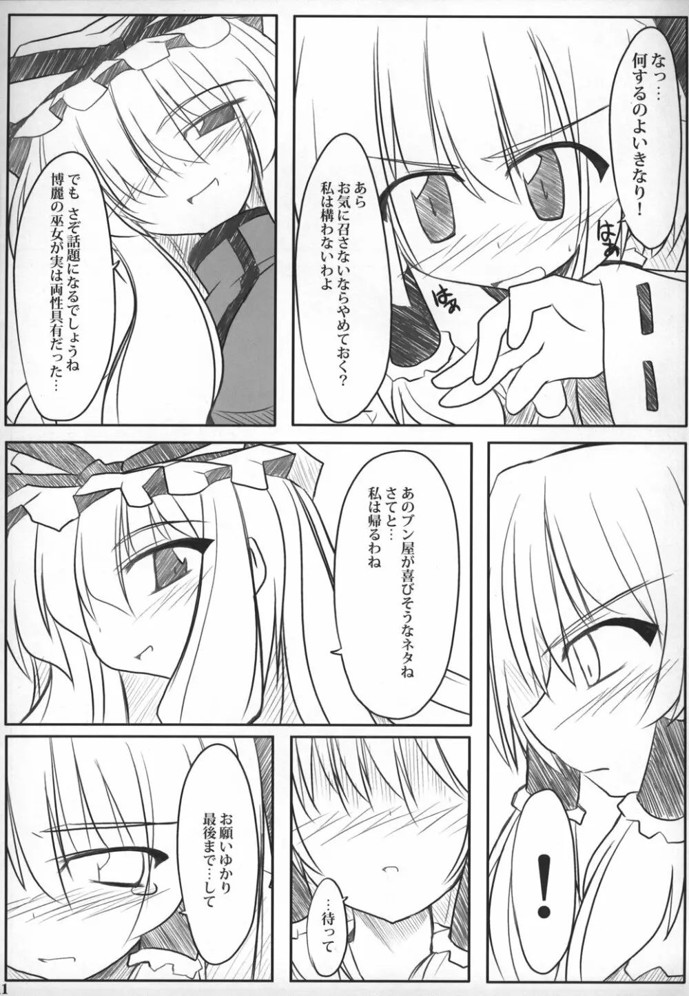 秘密ノスキマ Page.11