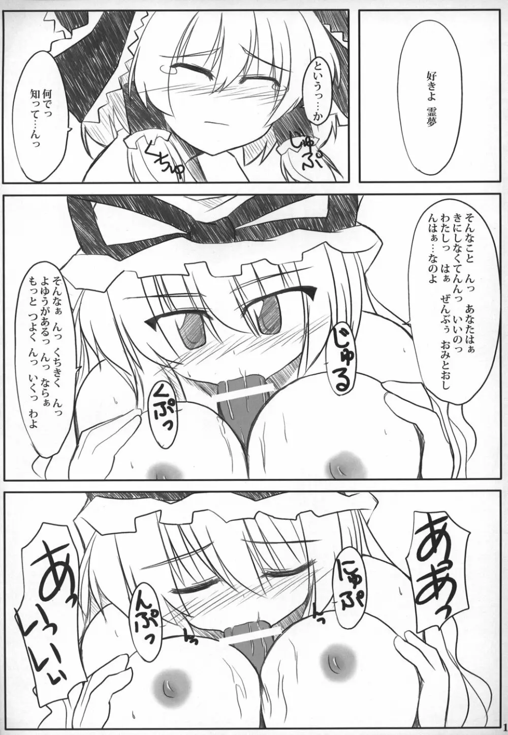 秘密ノスキマ Page.12