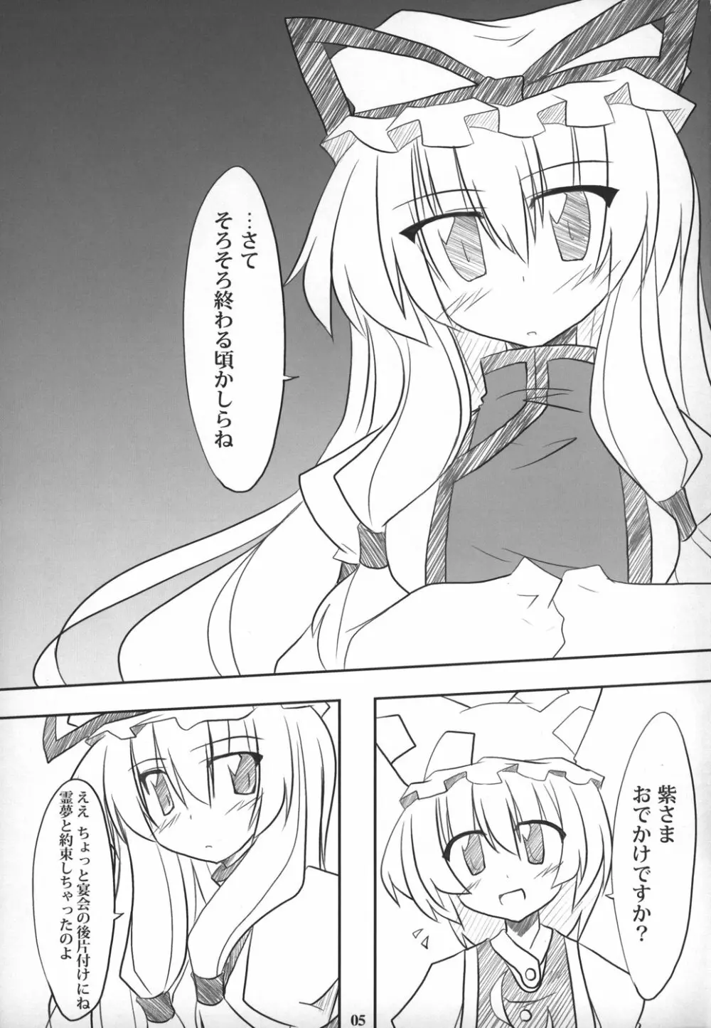 秘密ノスキマ Page.5