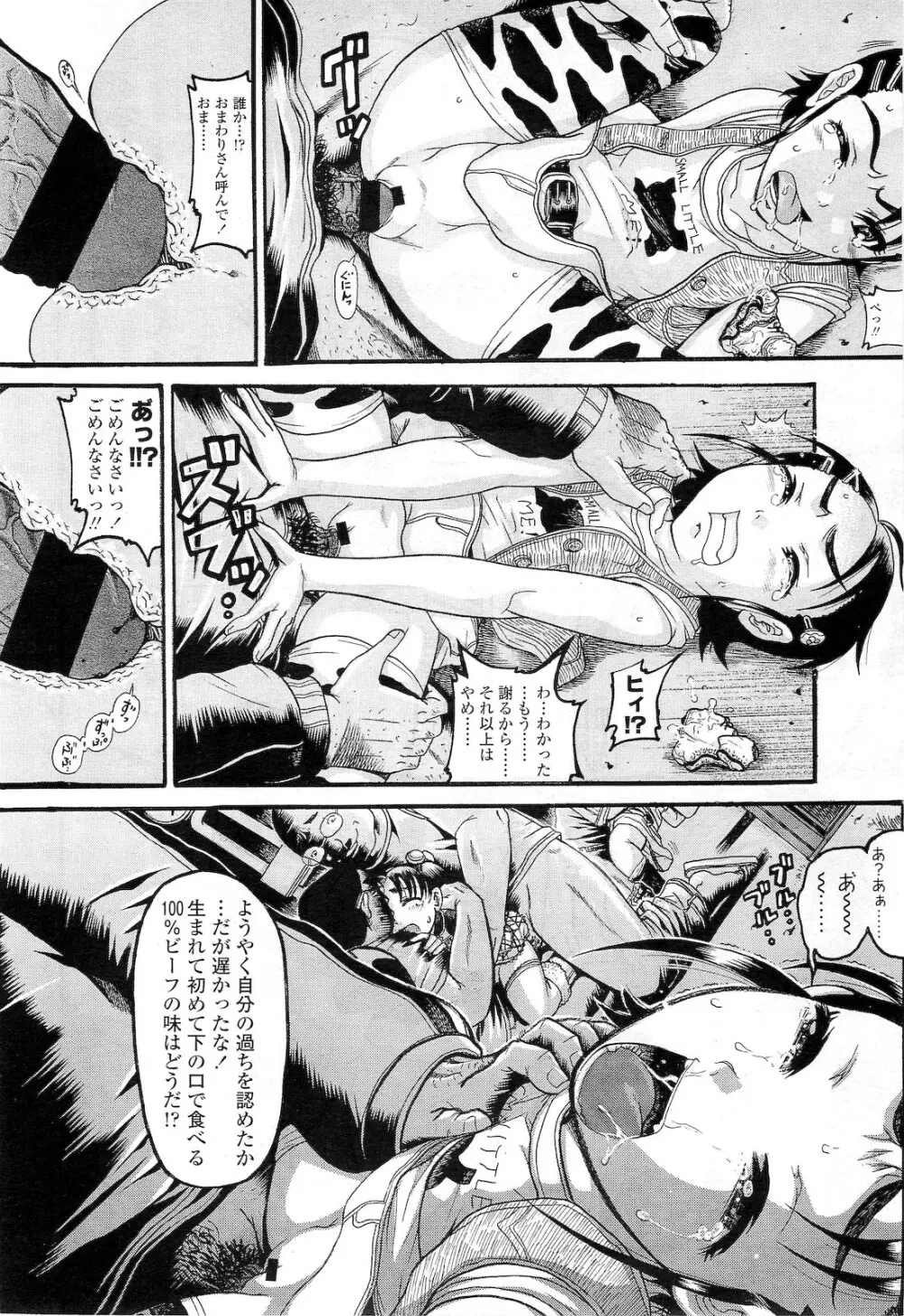 COMIC LO 2011年2月号 Vol.83 Page.358