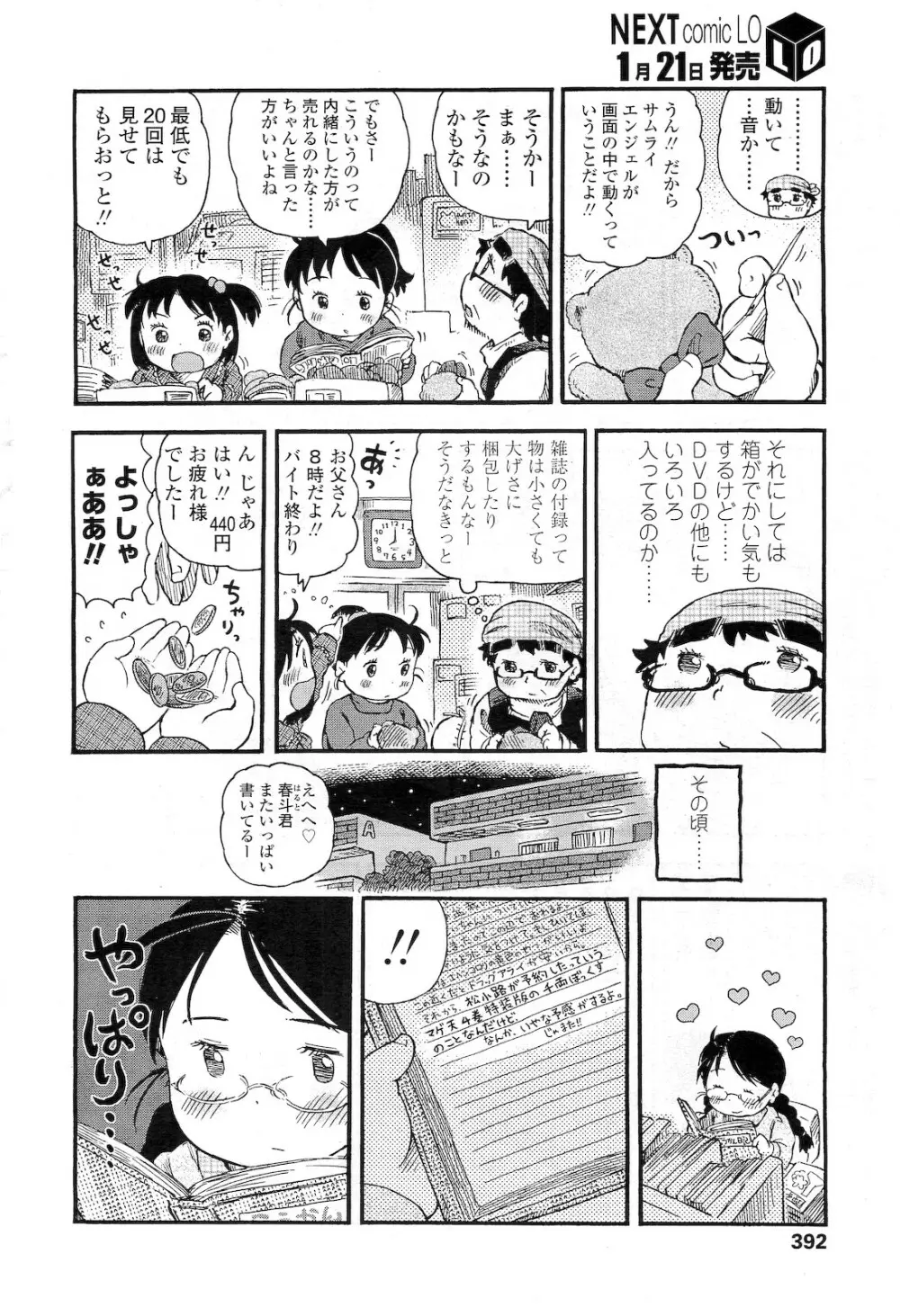 COMIC LO 2011年2月号 Vol.83 Page.392