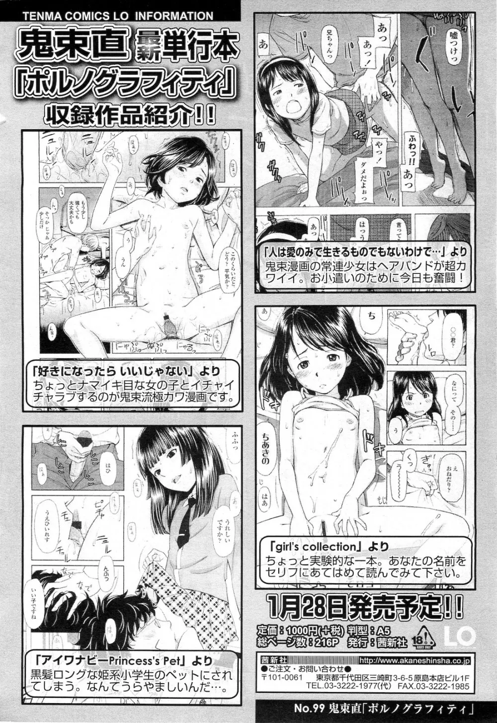 COMIC LO 2011年2月号 Vol.83 Page.400