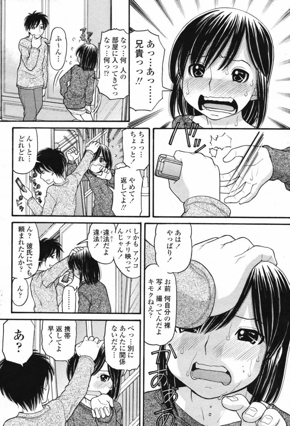 COMIC 桃姫 2007年2月号 Vol.76 Page.100
