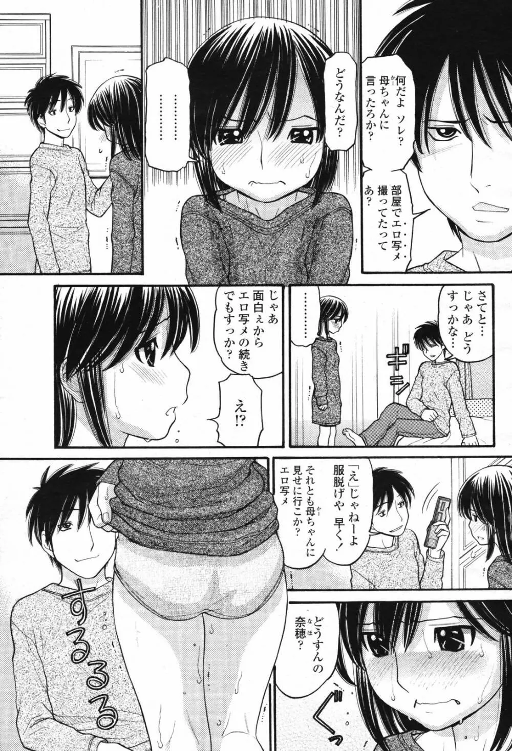 COMIC 桃姫 2007年2月号 Vol.76 Page.101