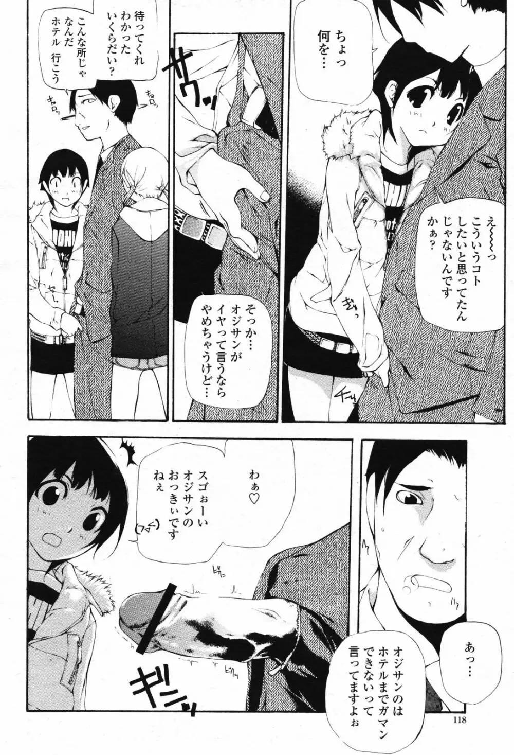 COMIC 桃姫 2007年2月号 Vol.76 Page.120
