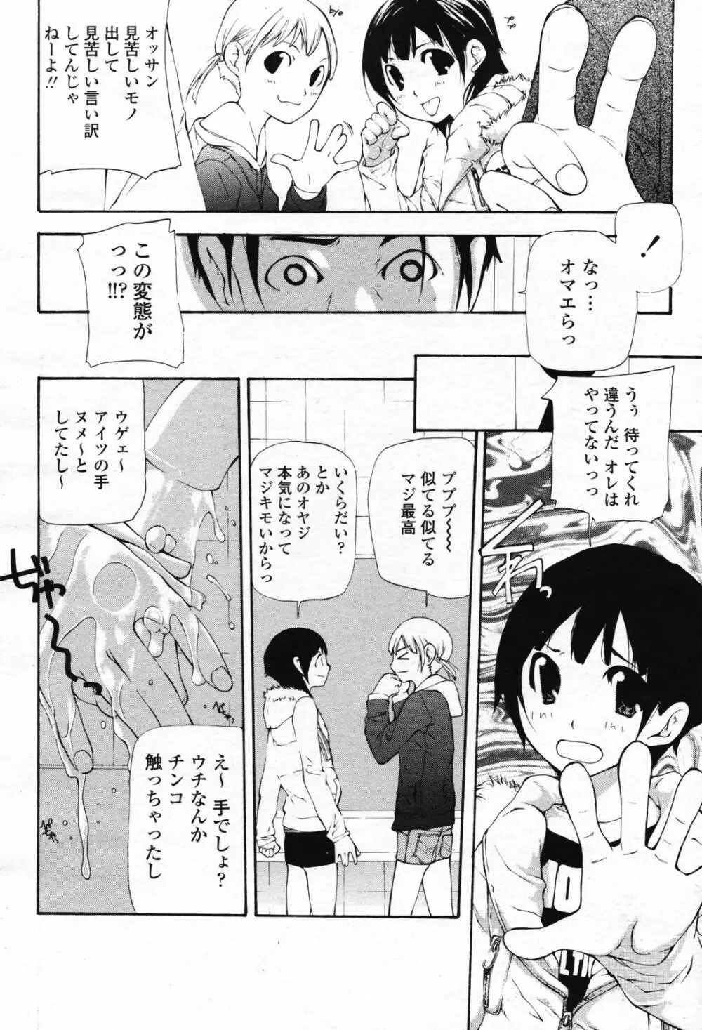 COMIC 桃姫 2007年2月号 Vol.76 Page.122