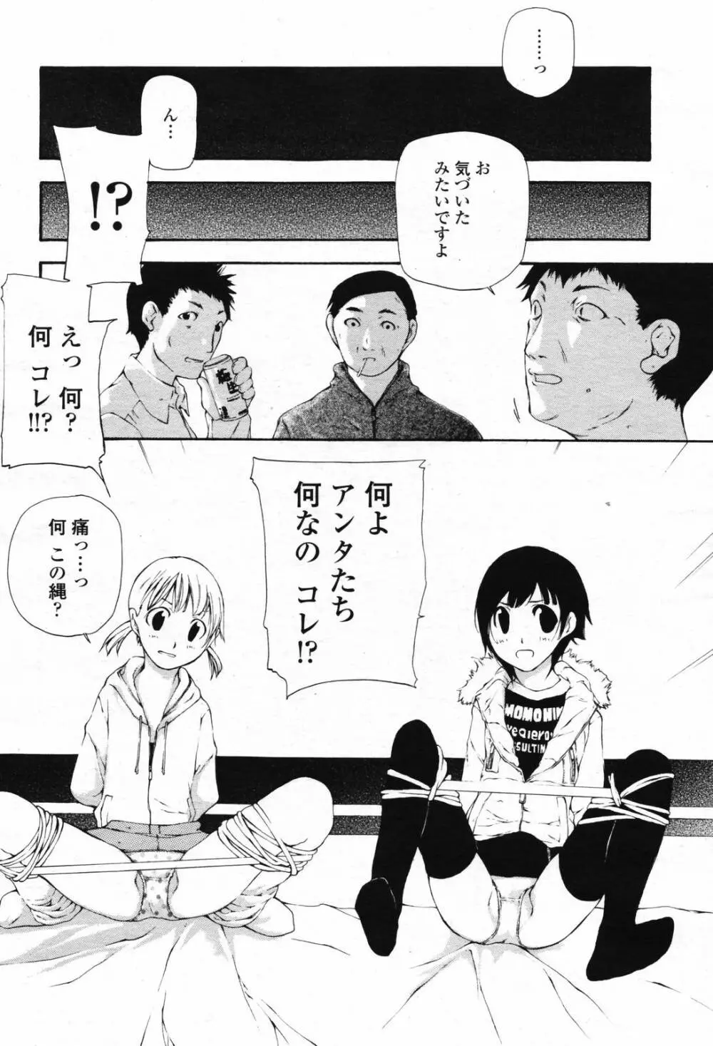 COMIC 桃姫 2007年2月号 Vol.76 Page.124