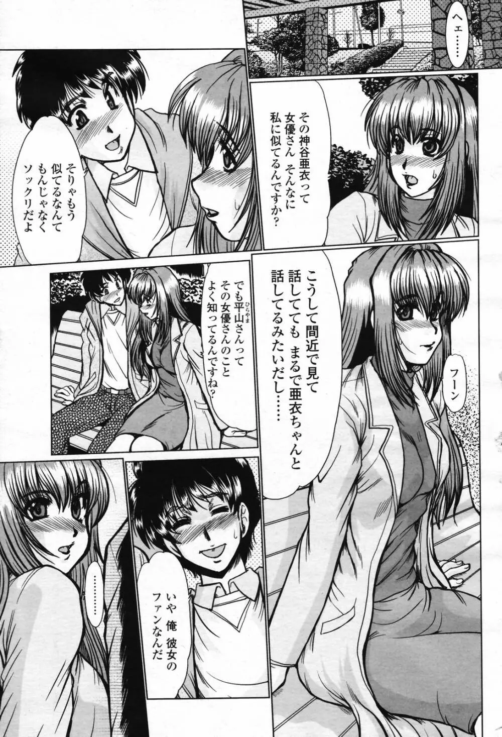 COMIC 桃姫 2007年2月号 Vol.76 Page.135