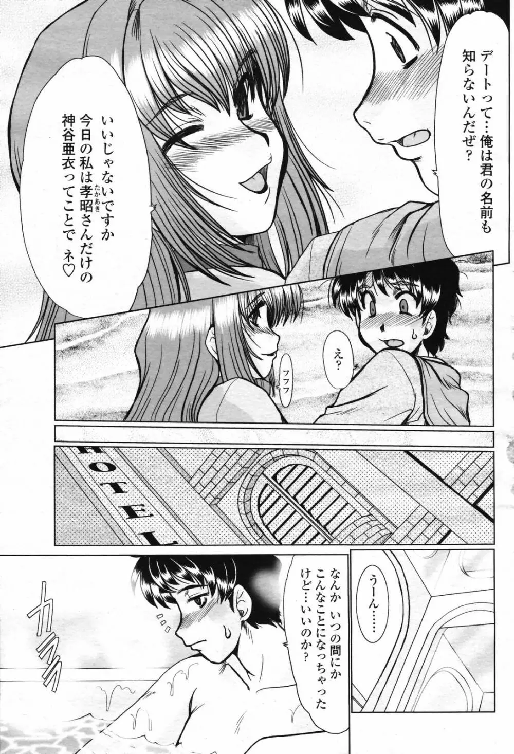 COMIC 桃姫 2007年2月号 Vol.76 Page.137