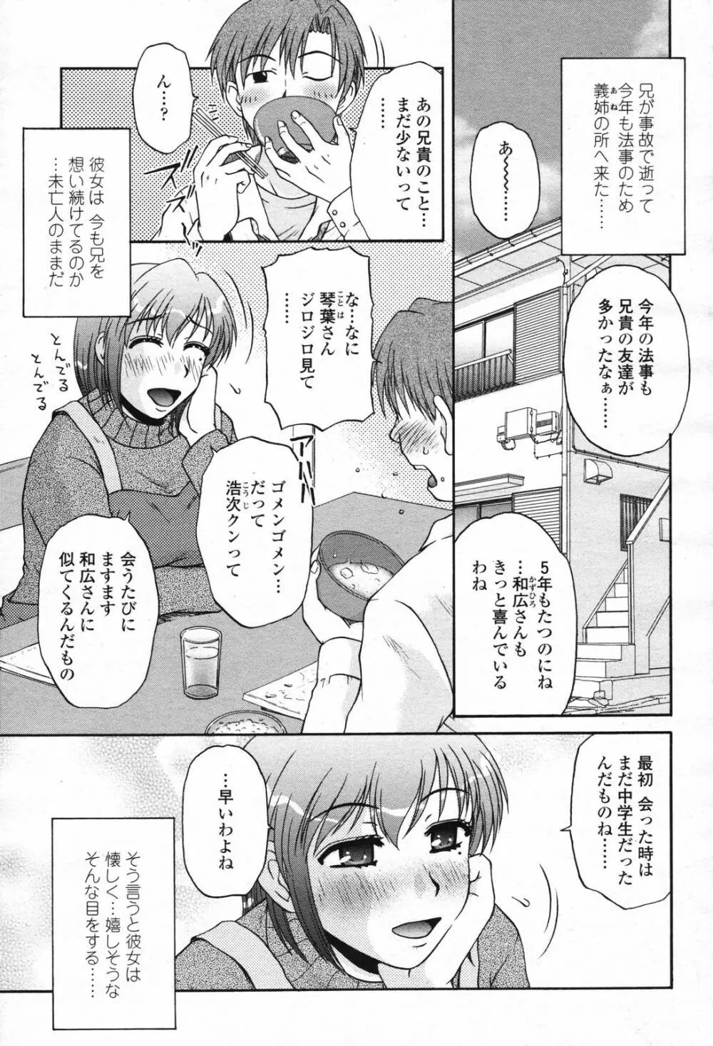 COMIC 桃姫 2007年2月号 Vol.76 Page.151