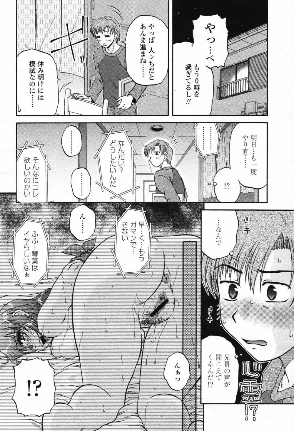 COMIC 桃姫 2007年2月号 Vol.76 Page.154