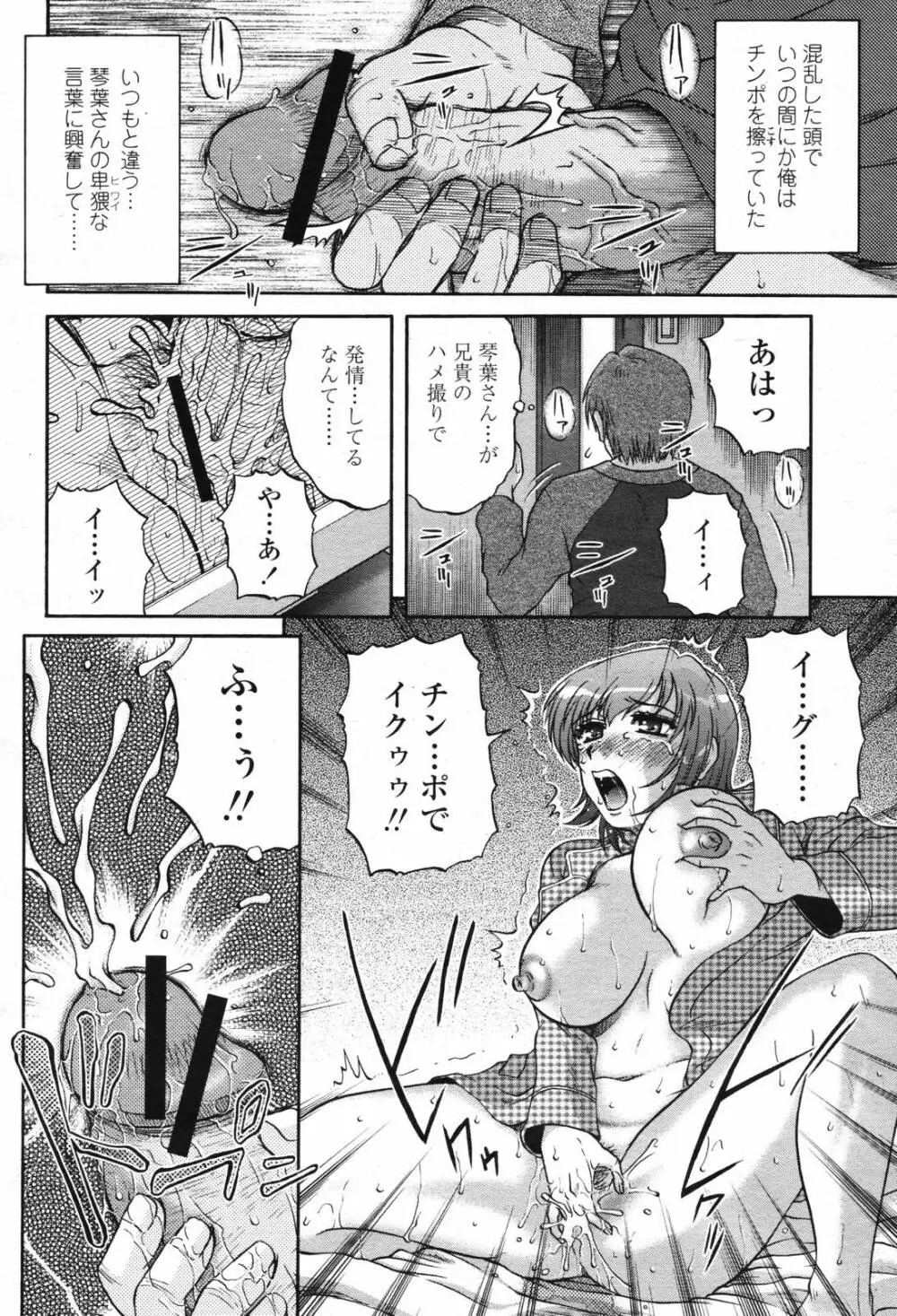 COMIC 桃姫 2007年2月号 Vol.76 Page.156