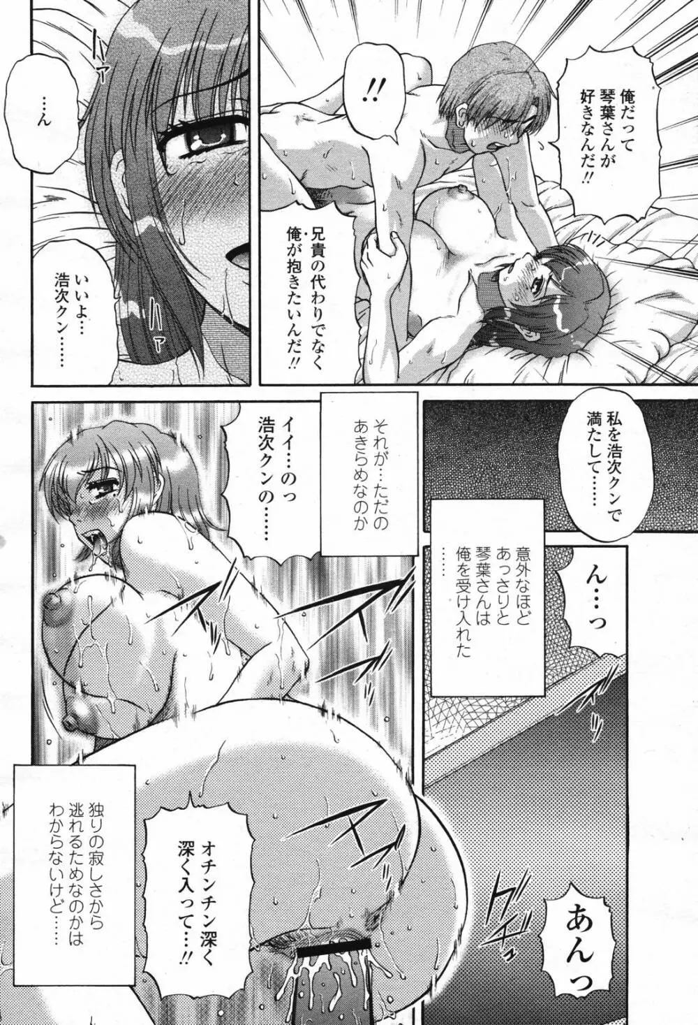 COMIC 桃姫 2007年2月号 Vol.76 Page.162