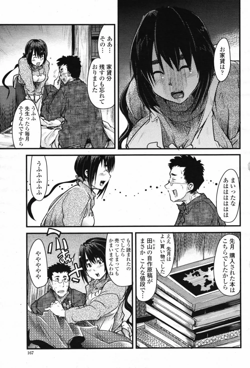 COMIC 桃姫 2007年2月号 Vol.76 Page.169