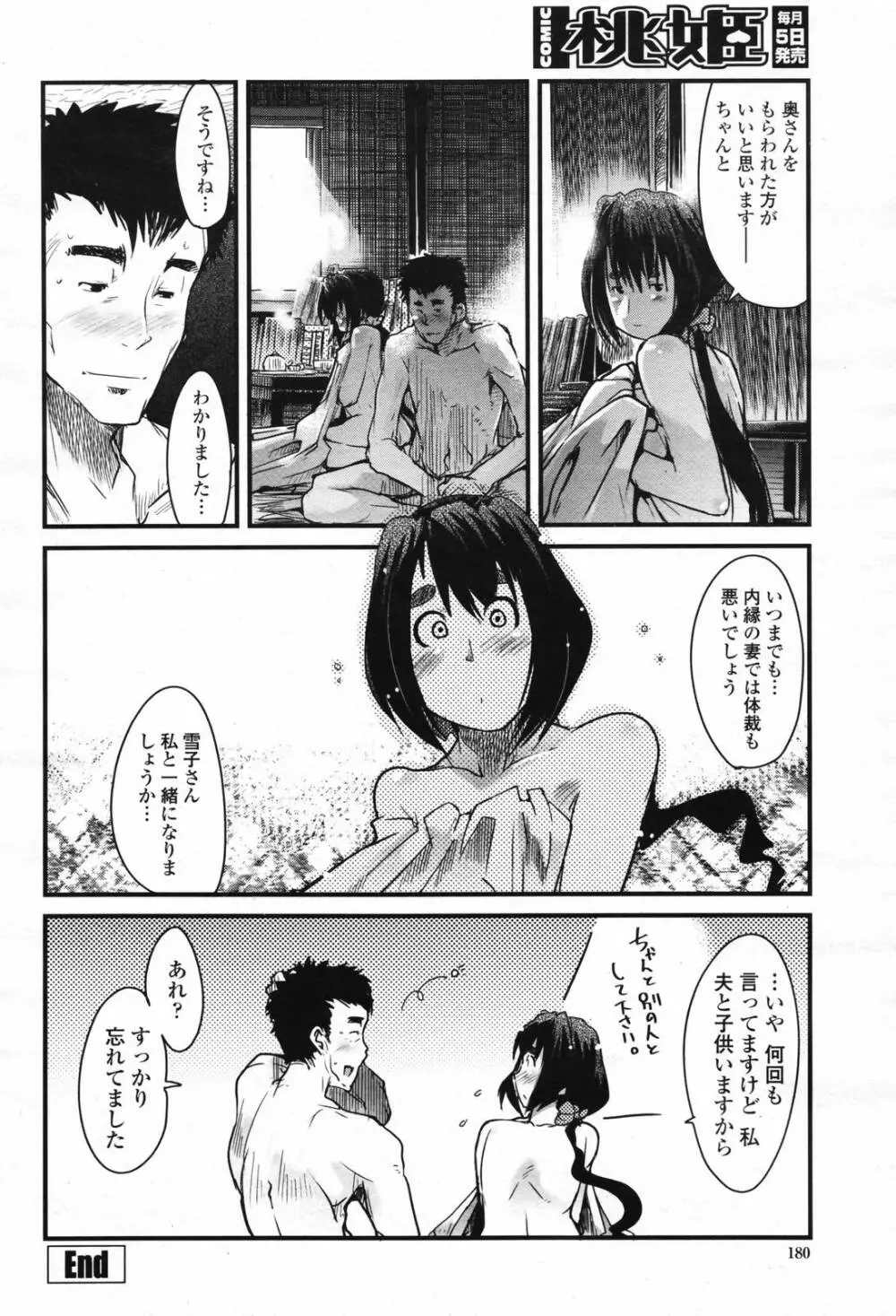 COMIC 桃姫 2007年2月号 Vol.76 Page.182