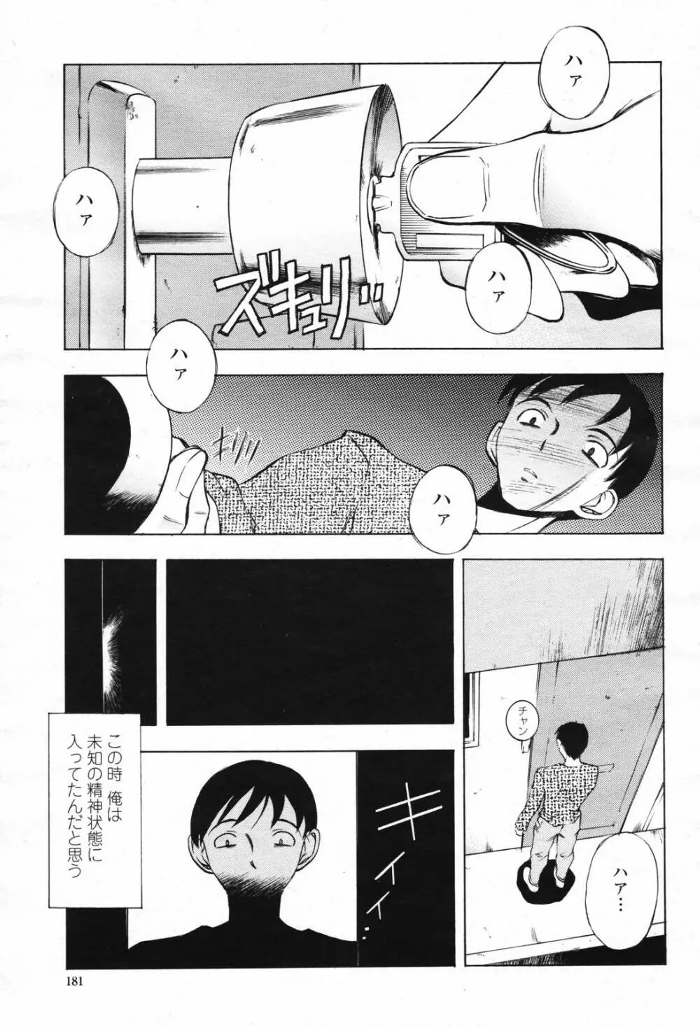 COMIC 桃姫 2007年2月号 Vol.76 Page.183