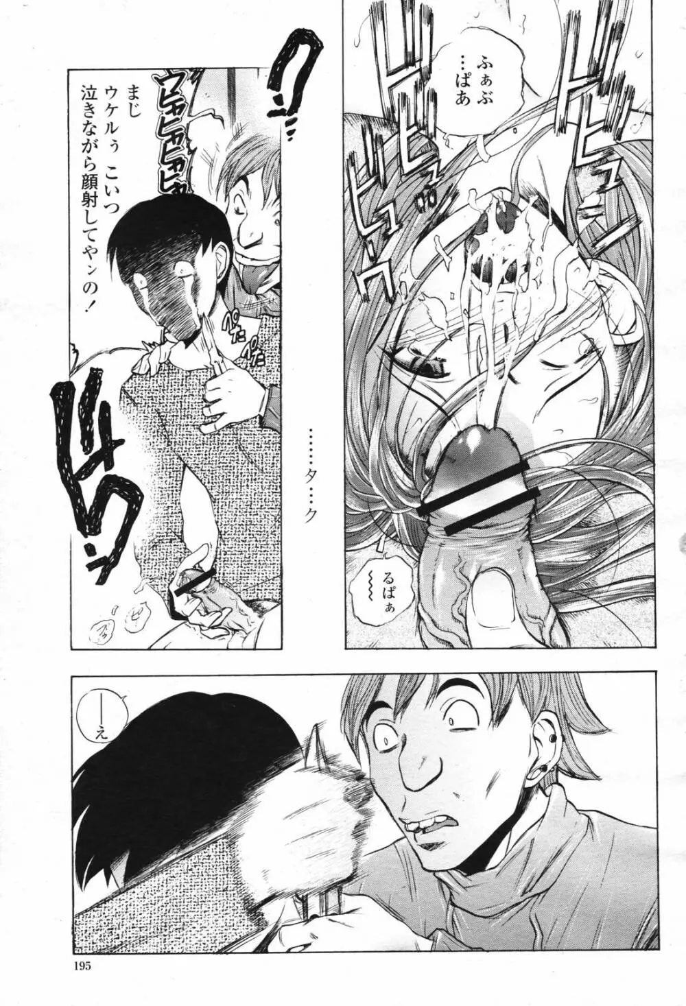 COMIC 桃姫 2007年2月号 Vol.76 Page.197