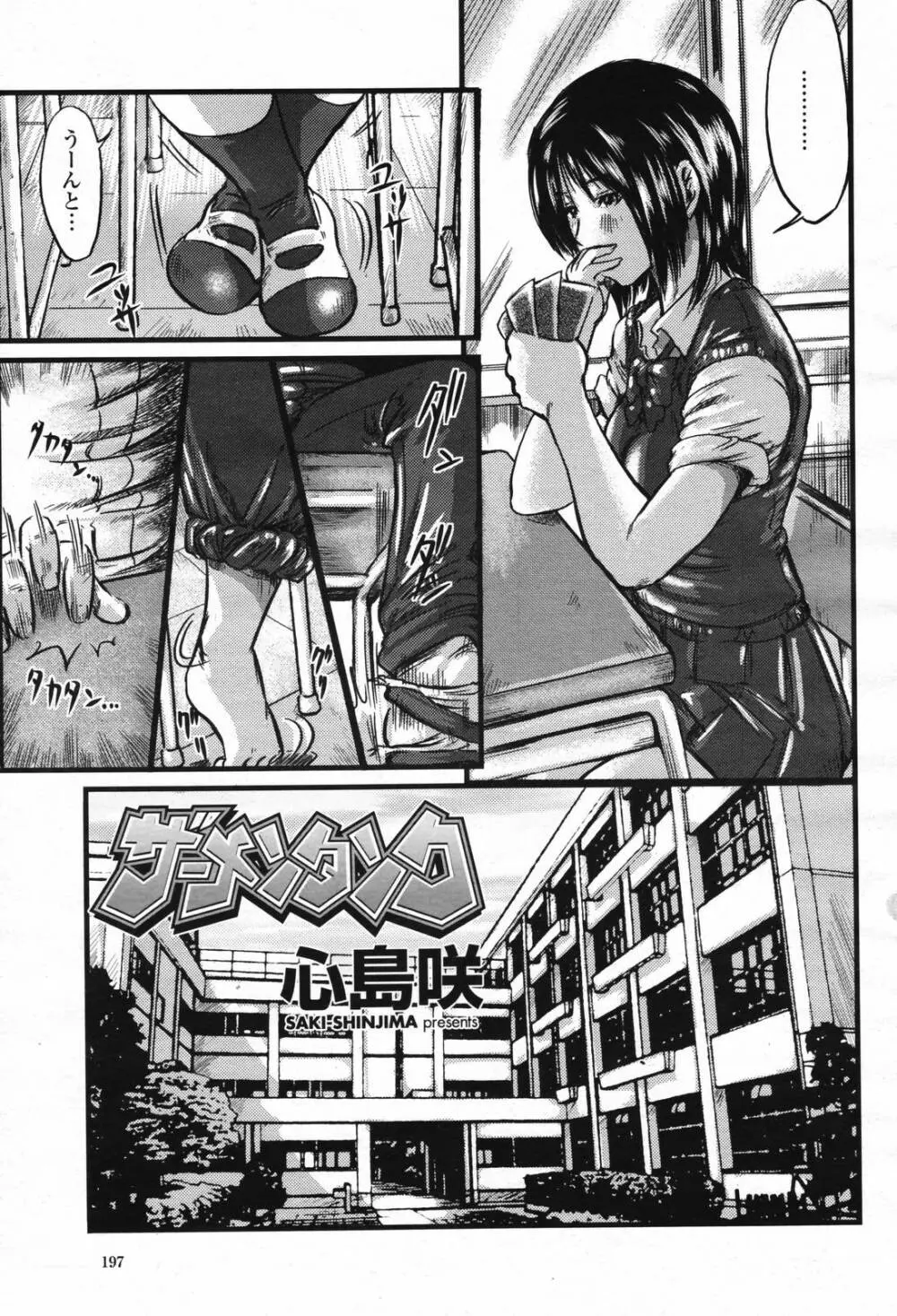 COMIC 桃姫 2007年2月号 Vol.76 Page.199