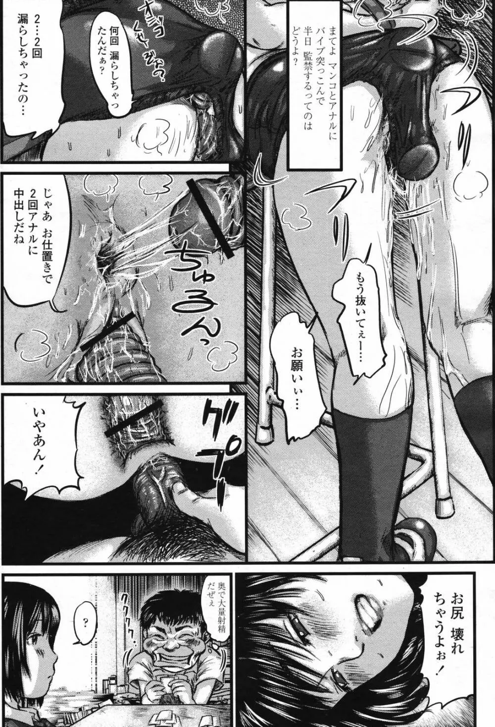 COMIC 桃姫 2007年2月号 Vol.76 Page.207