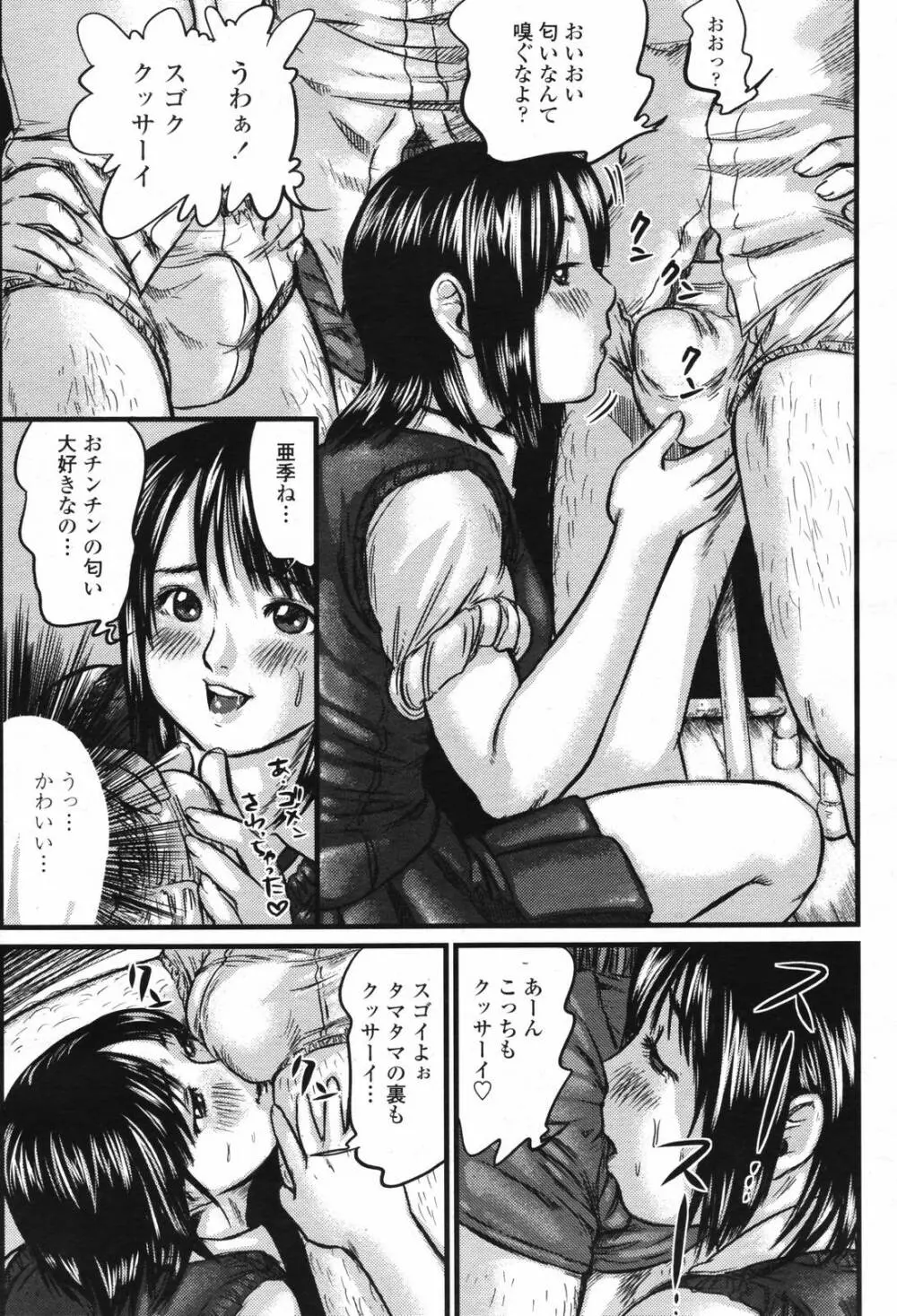 COMIC 桃姫 2007年2月号 Vol.76 Page.209