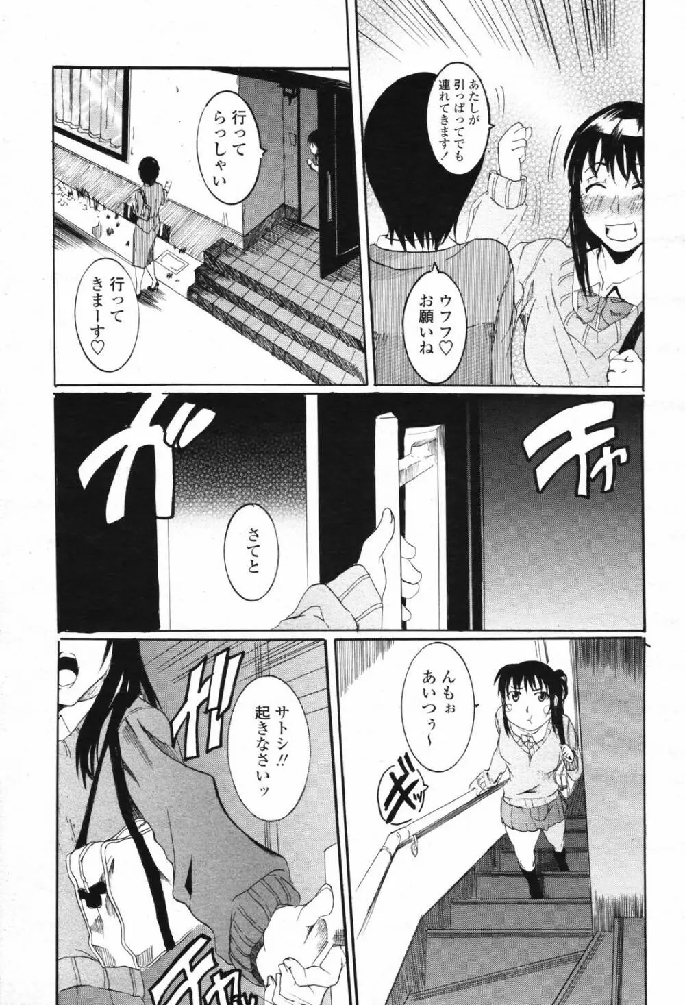COMIC 桃姫 2007年2月号 Vol.76 Page.217