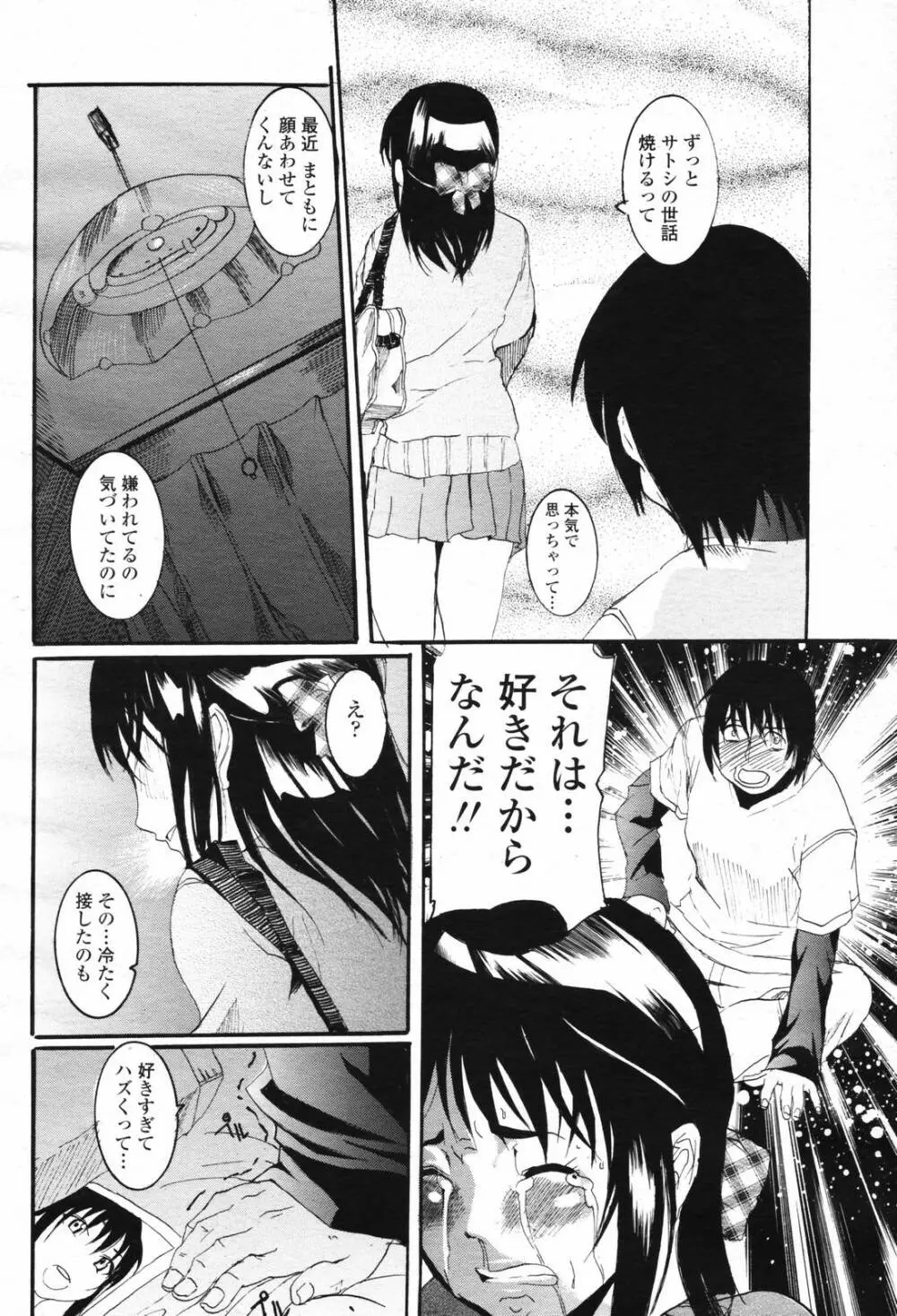 COMIC 桃姫 2007年2月号 Vol.76 Page.220