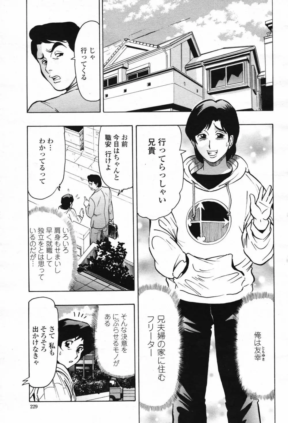 COMIC 桃姫 2007年2月号 Vol.76 Page.231