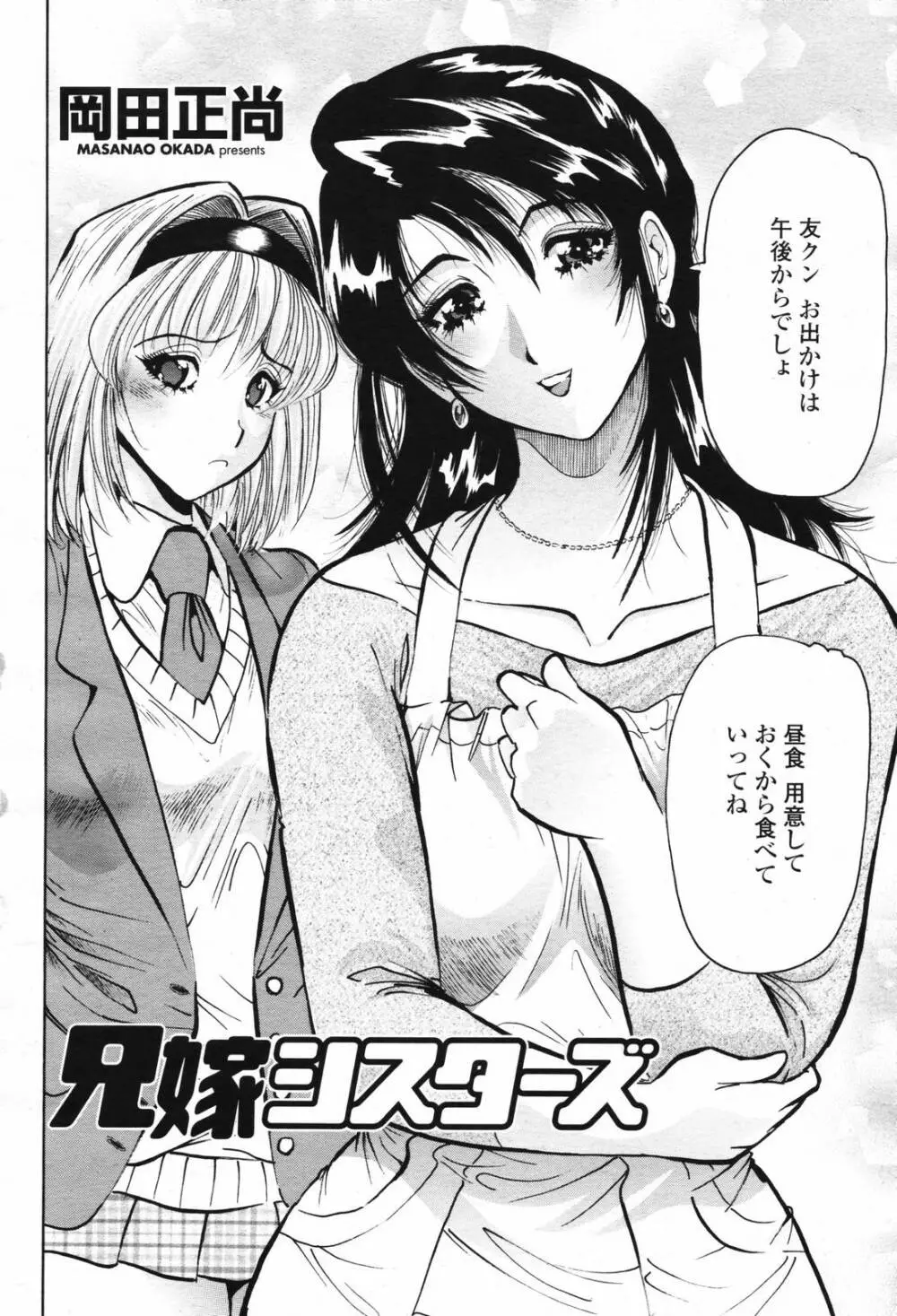 COMIC 桃姫 2007年2月号 Vol.76 Page.232