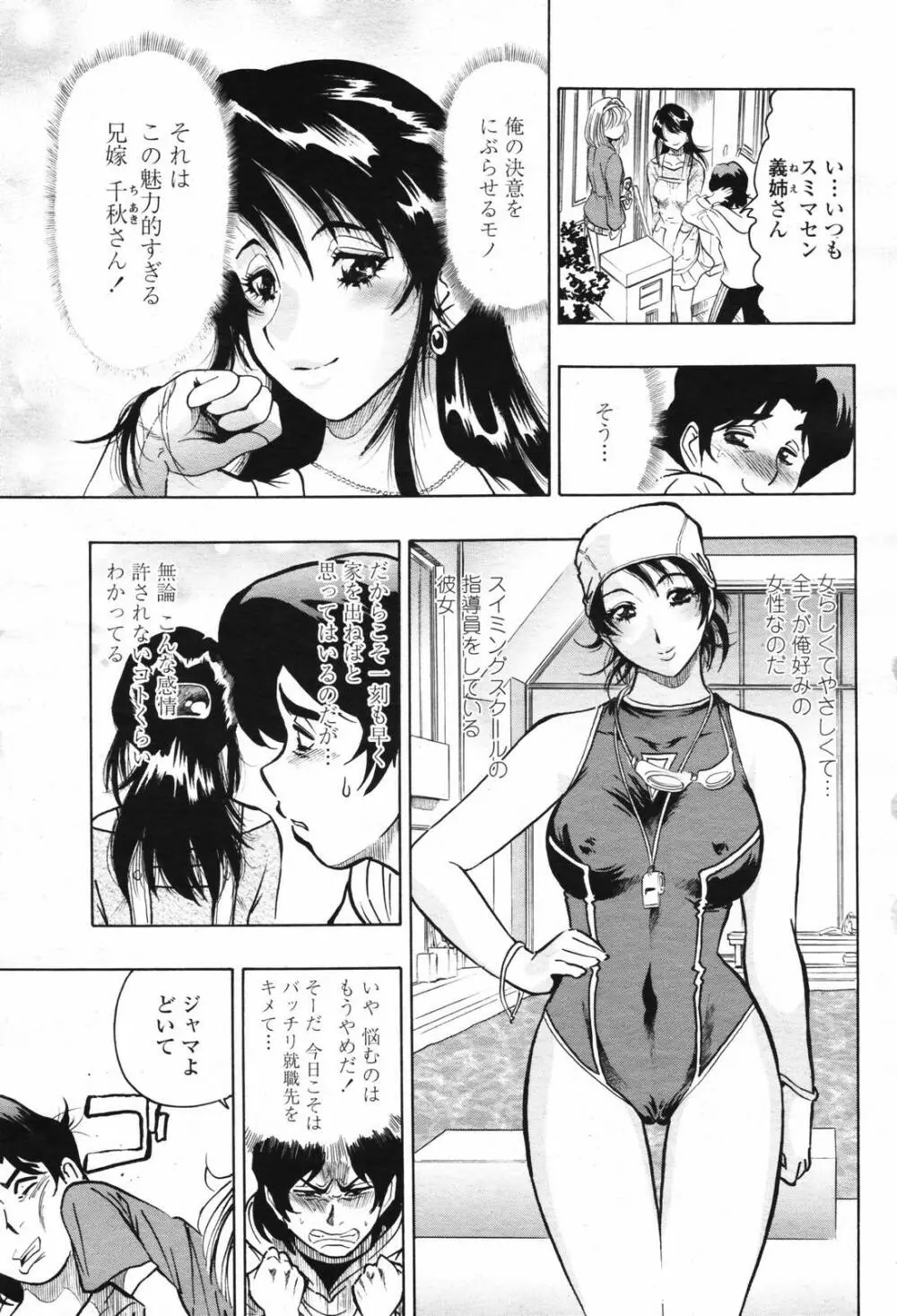 COMIC 桃姫 2007年2月号 Vol.76 Page.233
