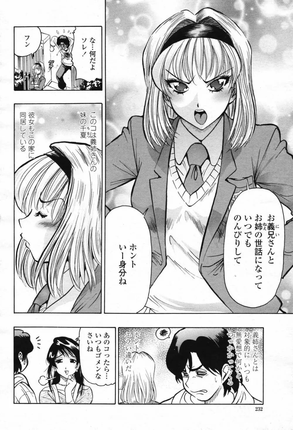 COMIC 桃姫 2007年2月号 Vol.76 Page.234