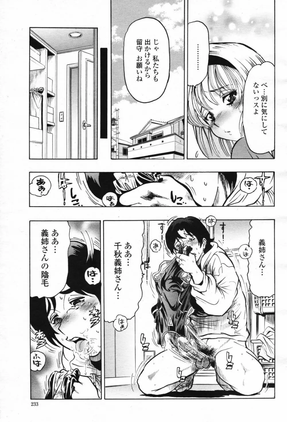 COMIC 桃姫 2007年2月号 Vol.76 Page.235