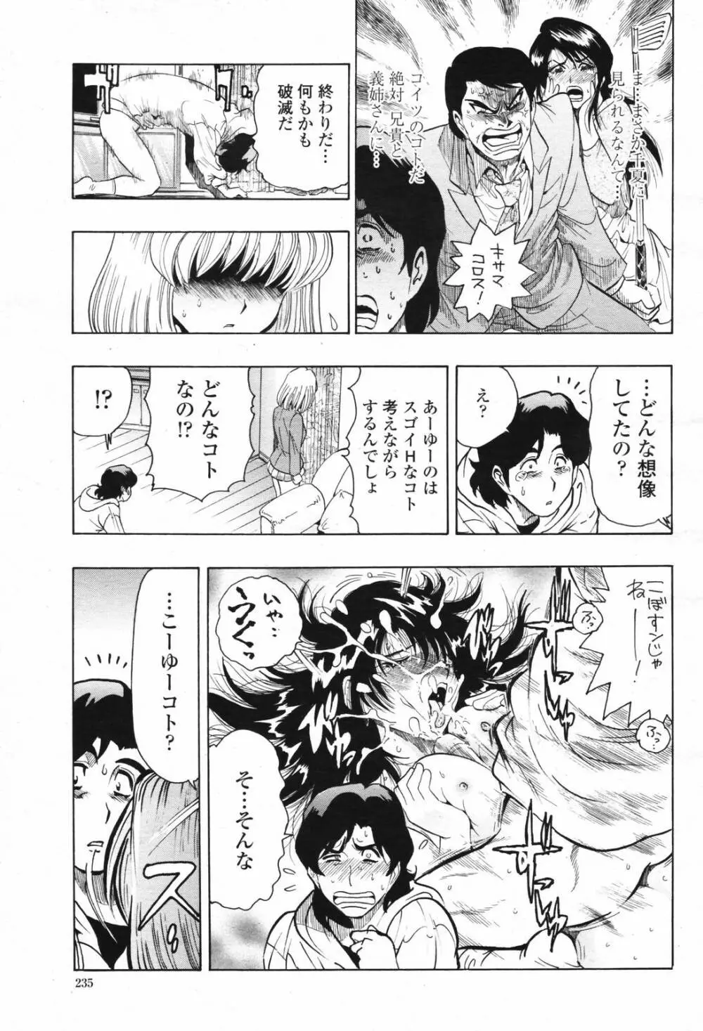 COMIC 桃姫 2007年2月号 Vol.76 Page.237