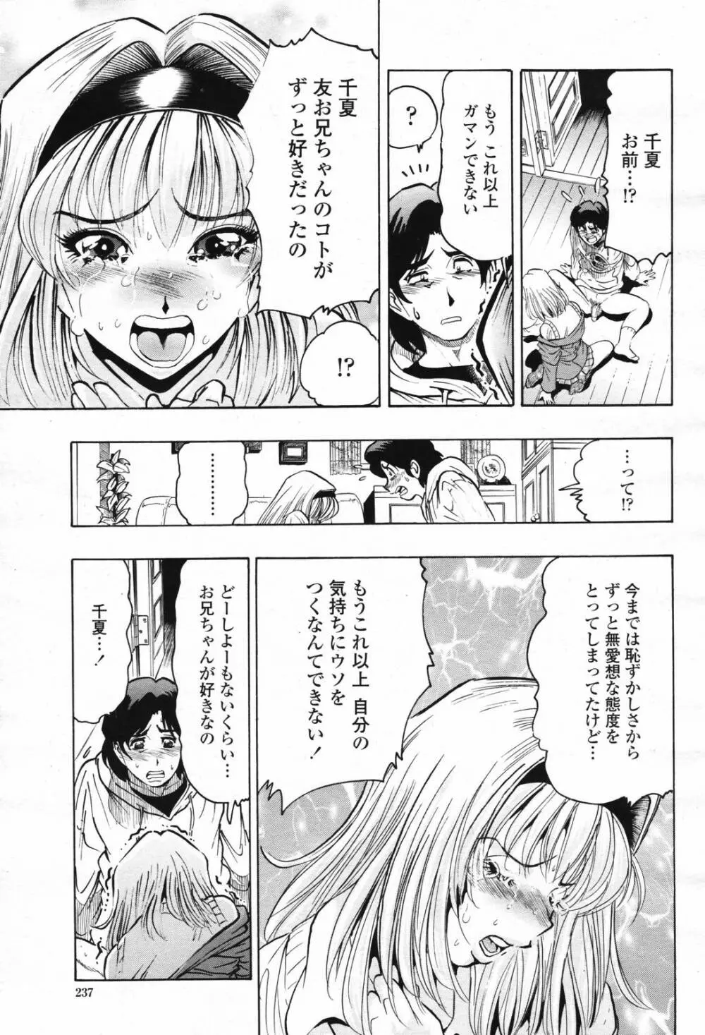 COMIC 桃姫 2007年2月号 Vol.76 Page.239