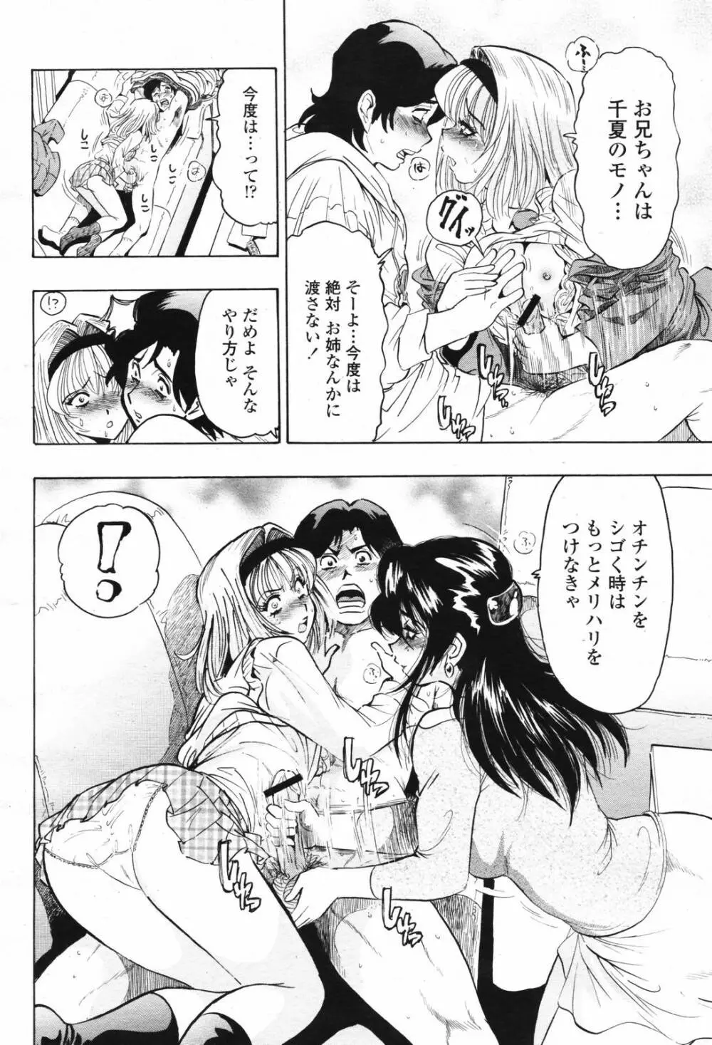 COMIC 桃姫 2007年2月号 Vol.76 Page.240