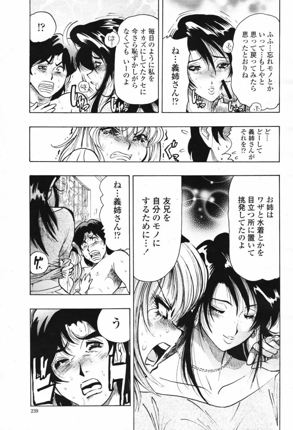 COMIC 桃姫 2007年2月号 Vol.76 Page.241