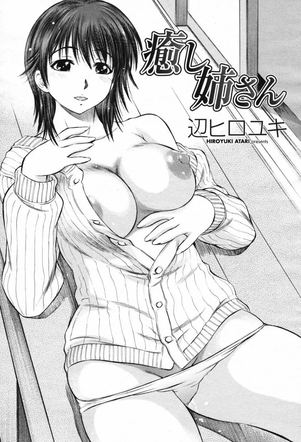 COMIC 桃姫 2007年2月号 Vol.76 Page.247