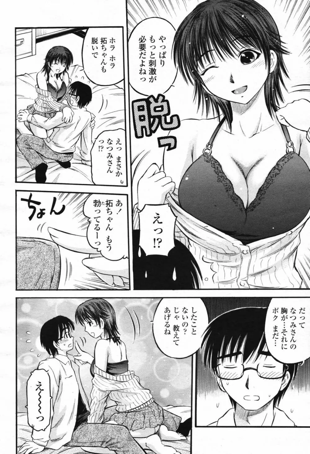 COMIC 桃姫 2007年2月号 Vol.76 Page.250