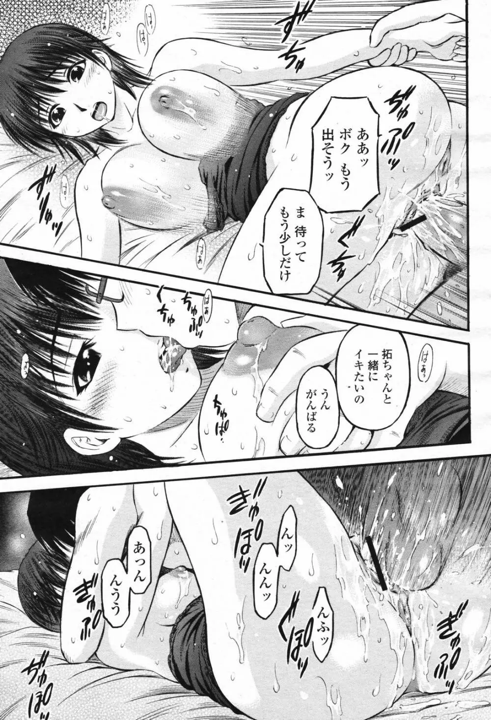 COMIC 桃姫 2007年2月号 Vol.76 Page.259