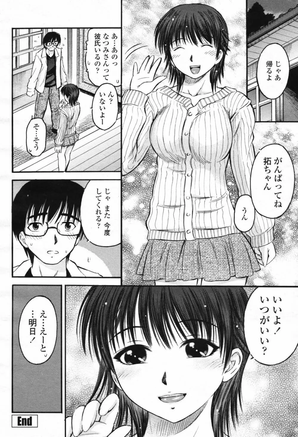COMIC 桃姫 2007年2月号 Vol.76 Page.262
