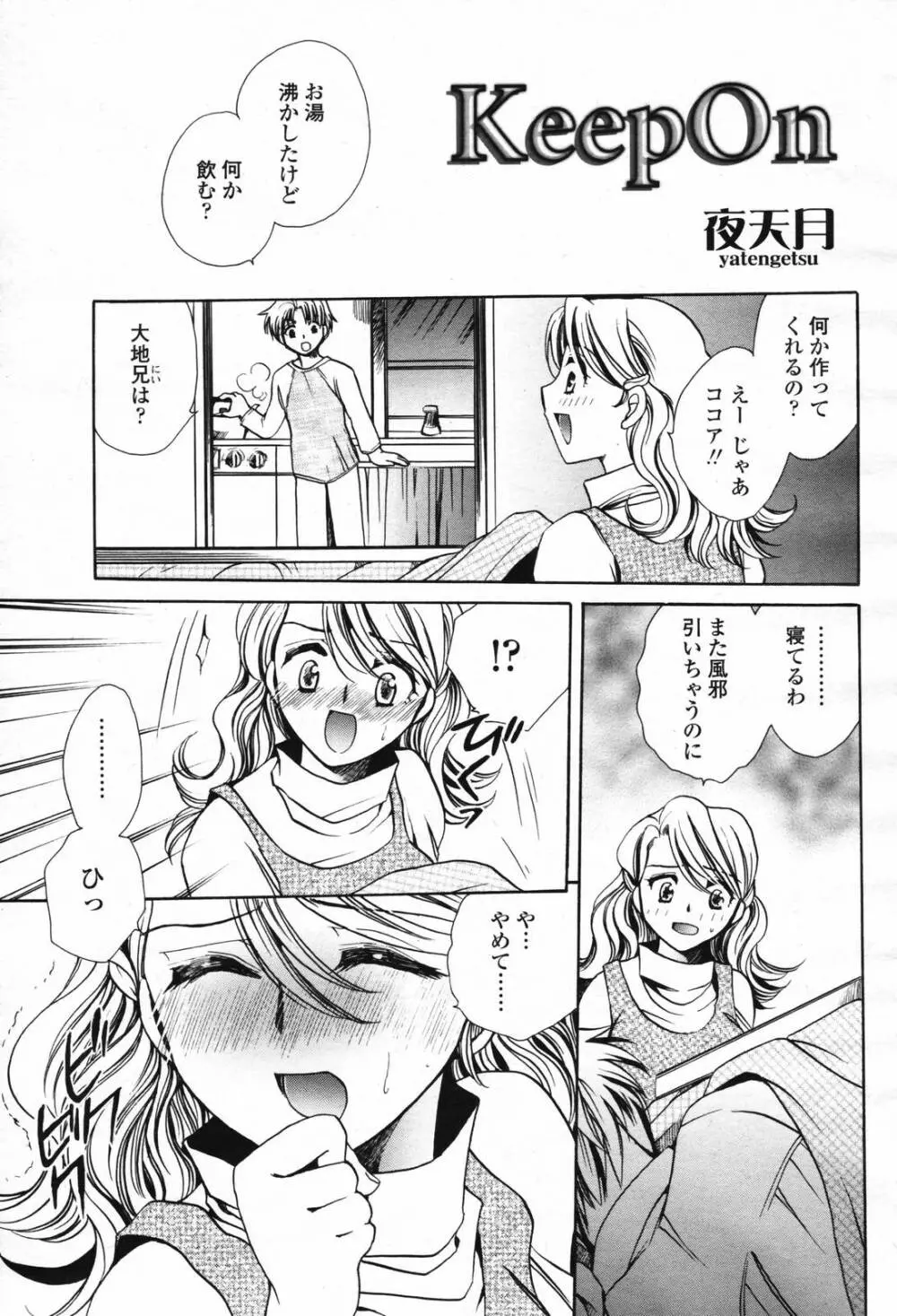 COMIC 桃姫 2007年2月号 Vol.76 Page.263