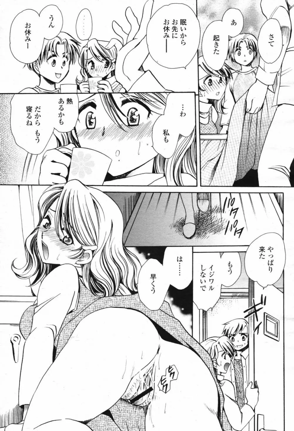 COMIC 桃姫 2007年2月号 Vol.76 Page.265